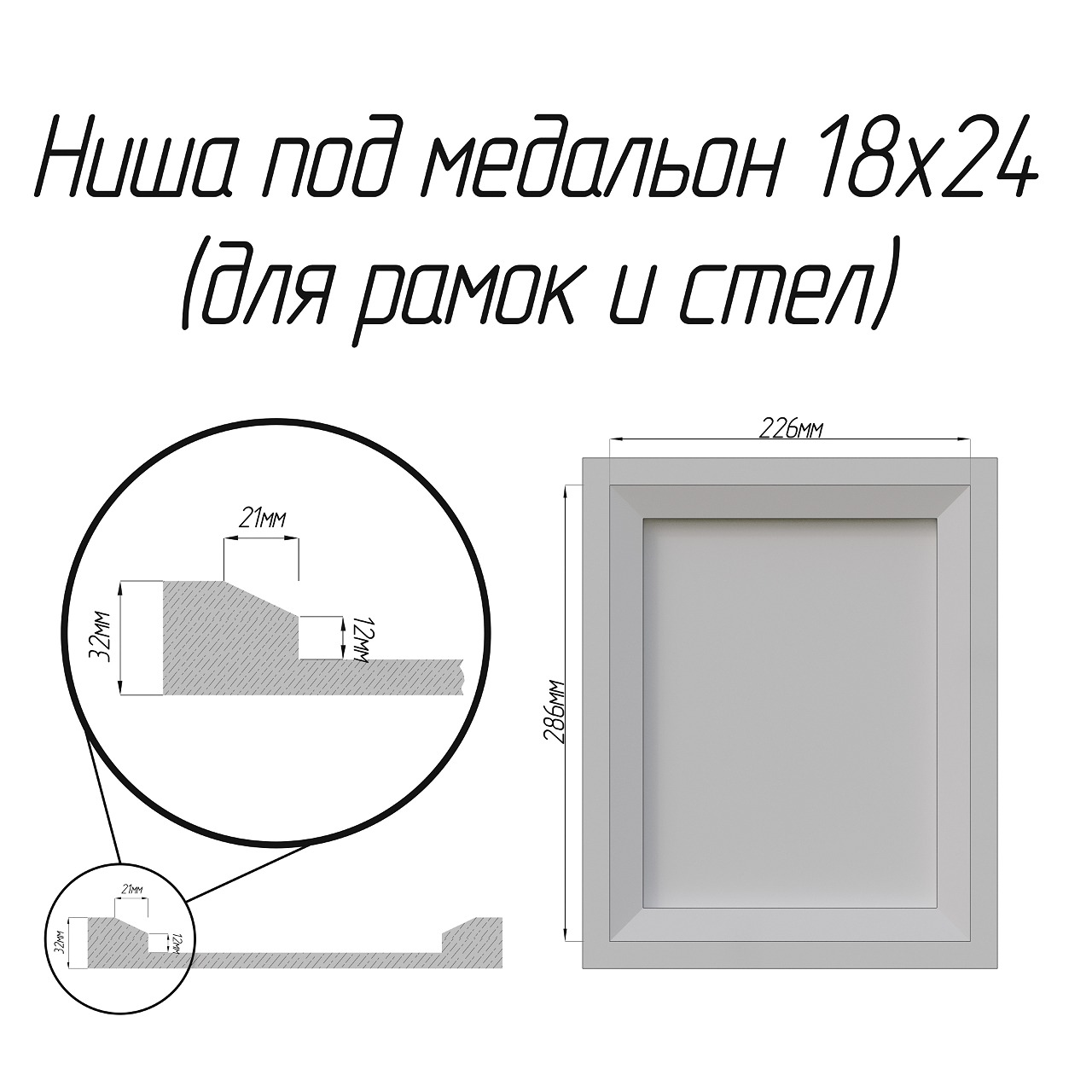 Чертеж гранитной рамки и профиля ниши под медальон 18x24 мм