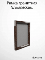 Рамка Гранитная (19*24, медальон 13*18, Прямоугольная, Гранит Дымовский, 2728) арт:806